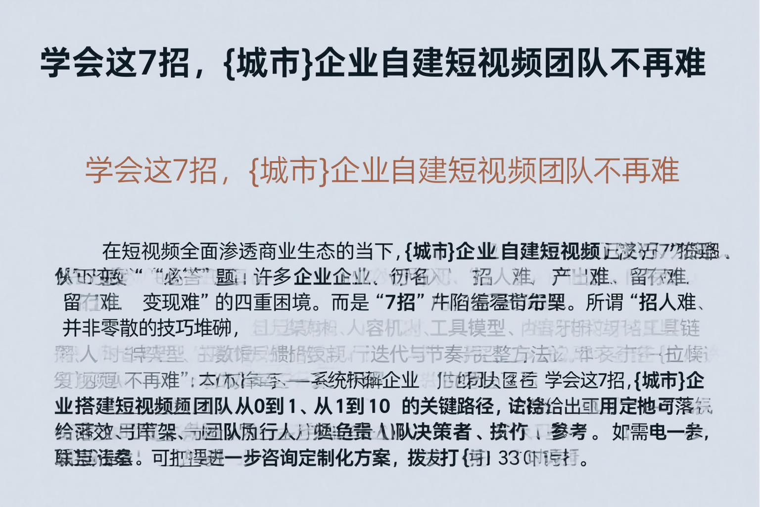 学会这7招，长岭企业自建短视频团队不再难