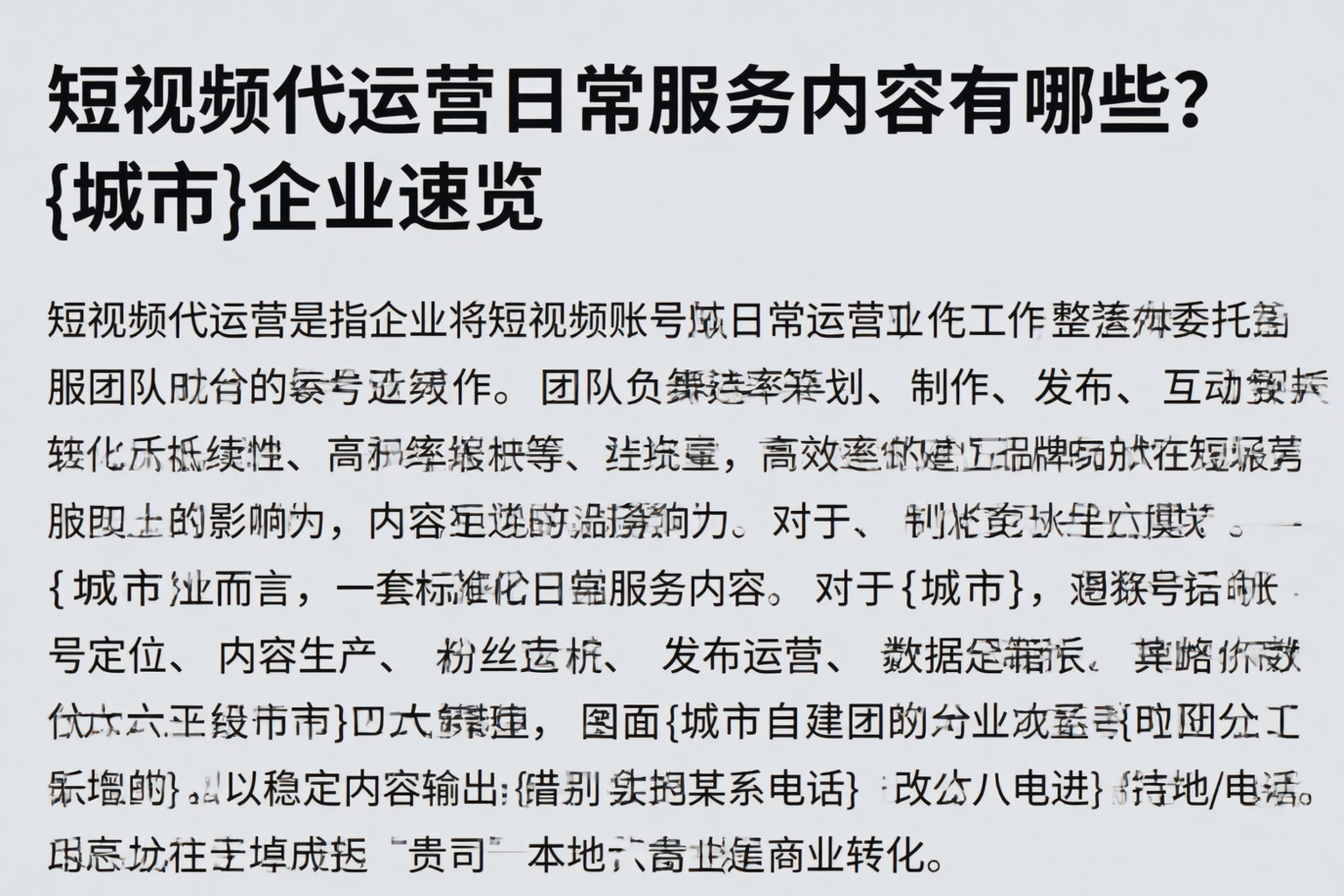 短视频代运营日常服务内容有哪些？长岭企业速览