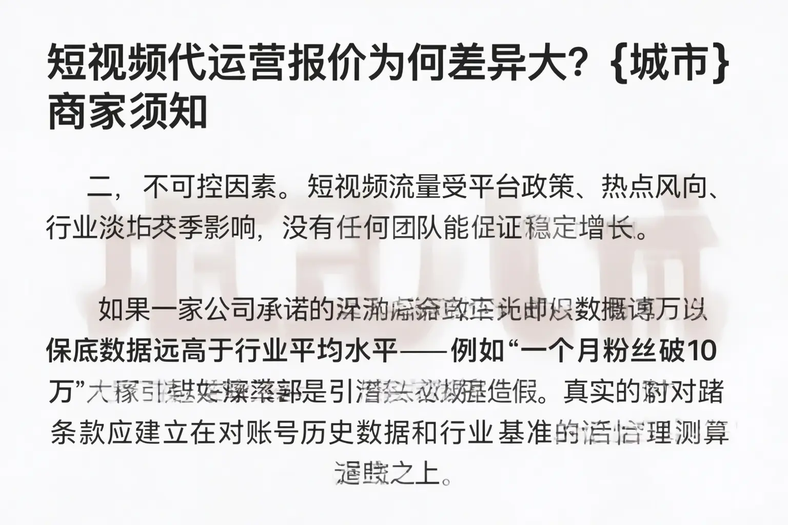 短视频代运营报价为何差异大?长岭商家须知