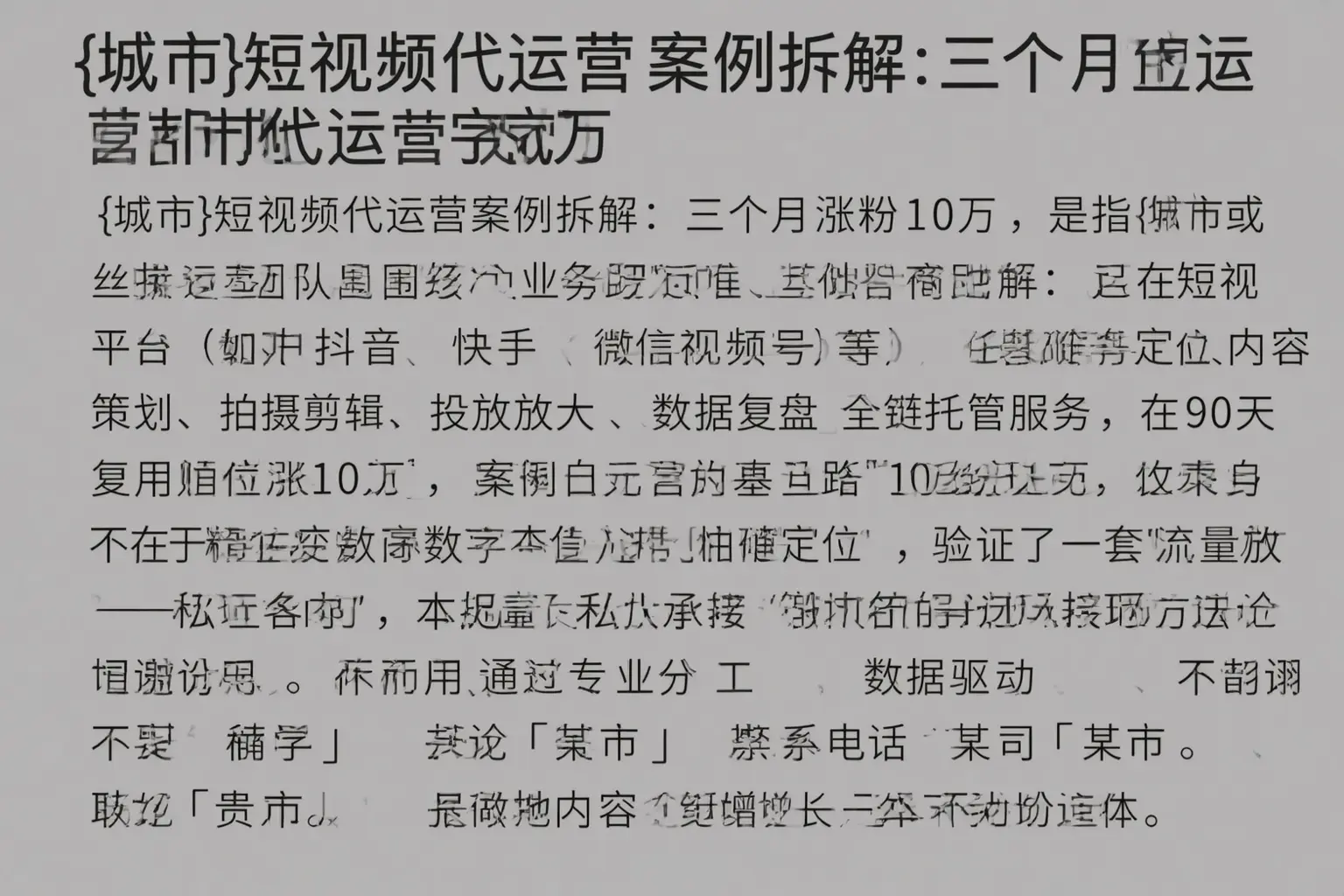 长岭短视频代运营案例拆解：三个月涨粉10万