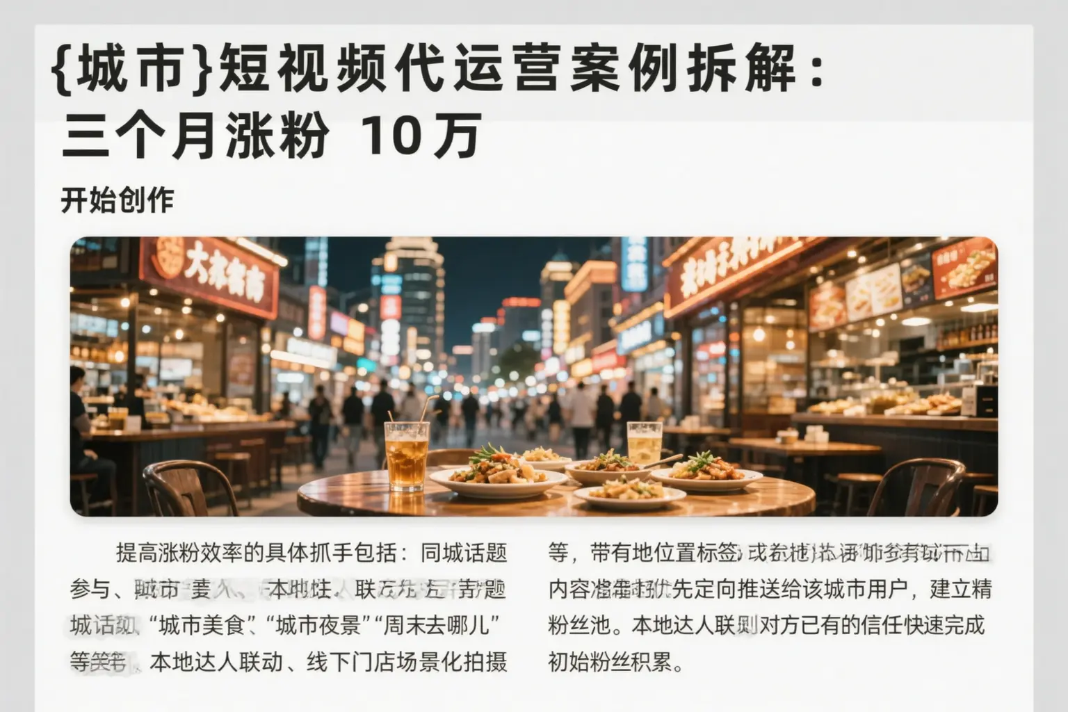 长岭短视频代运营案例拆解：三个月涨粉10万