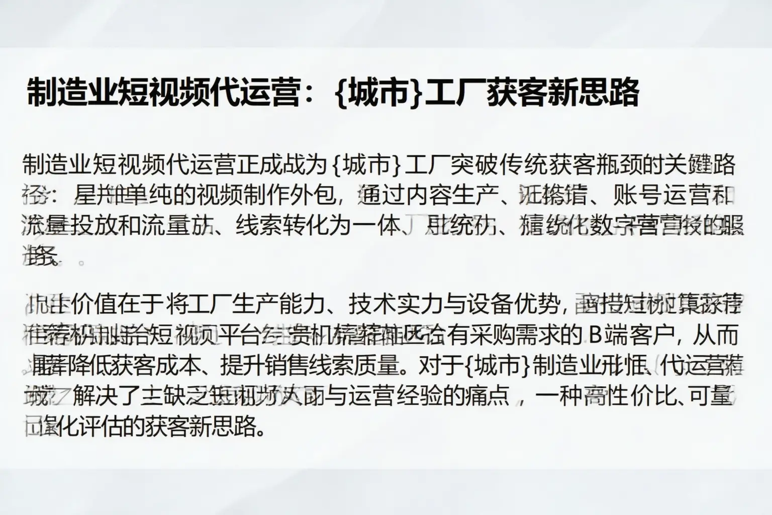 制造业短视频代运营:长岭工厂获客新思路