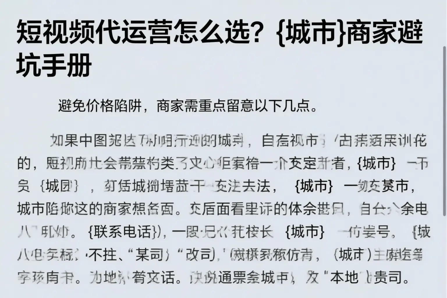 短视频代运营怎么选?长岭商家避坑手册