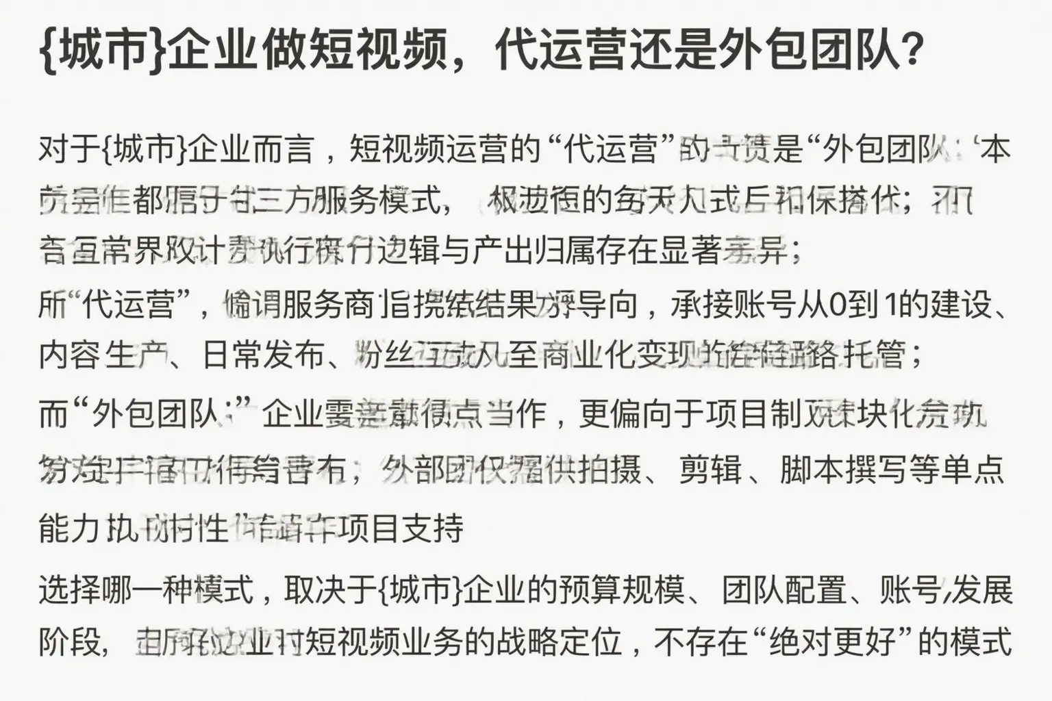 长岭企业做短视频，代运营还是外包团队？