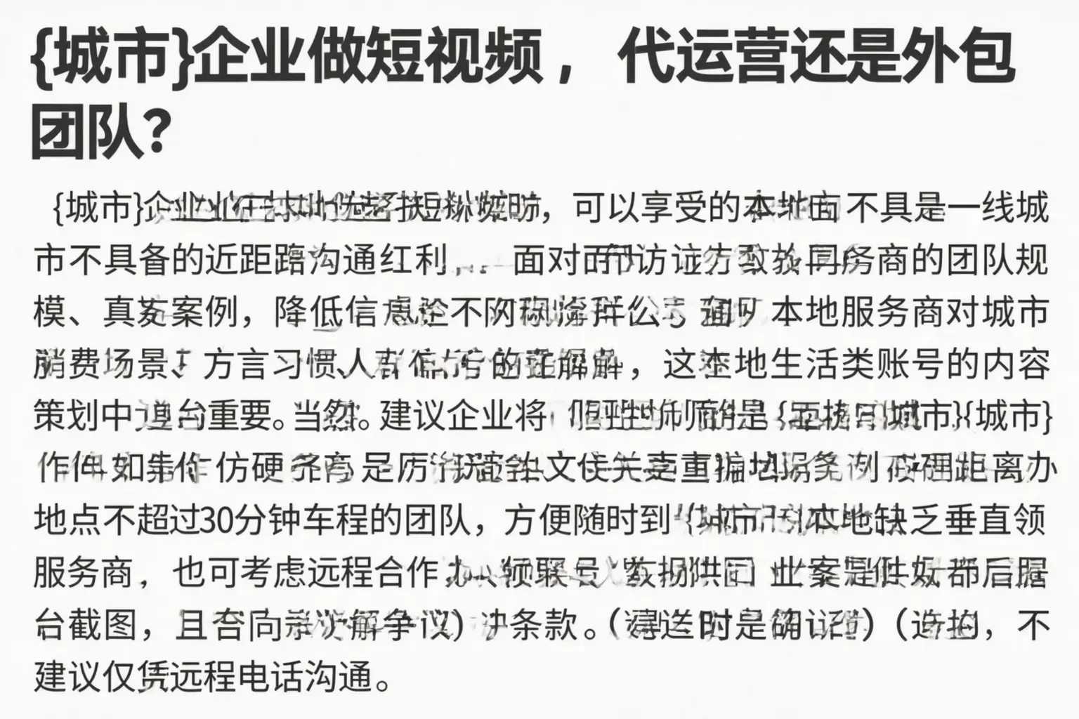 长岭企业做短视频，代运营还是外包团队？