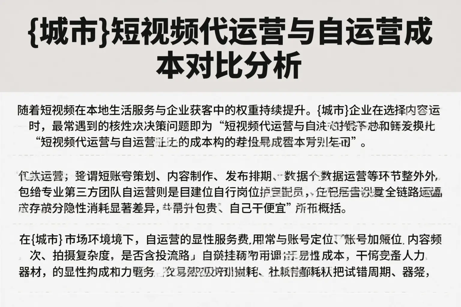 长岭短视频代运营与自运营成本对比分析
