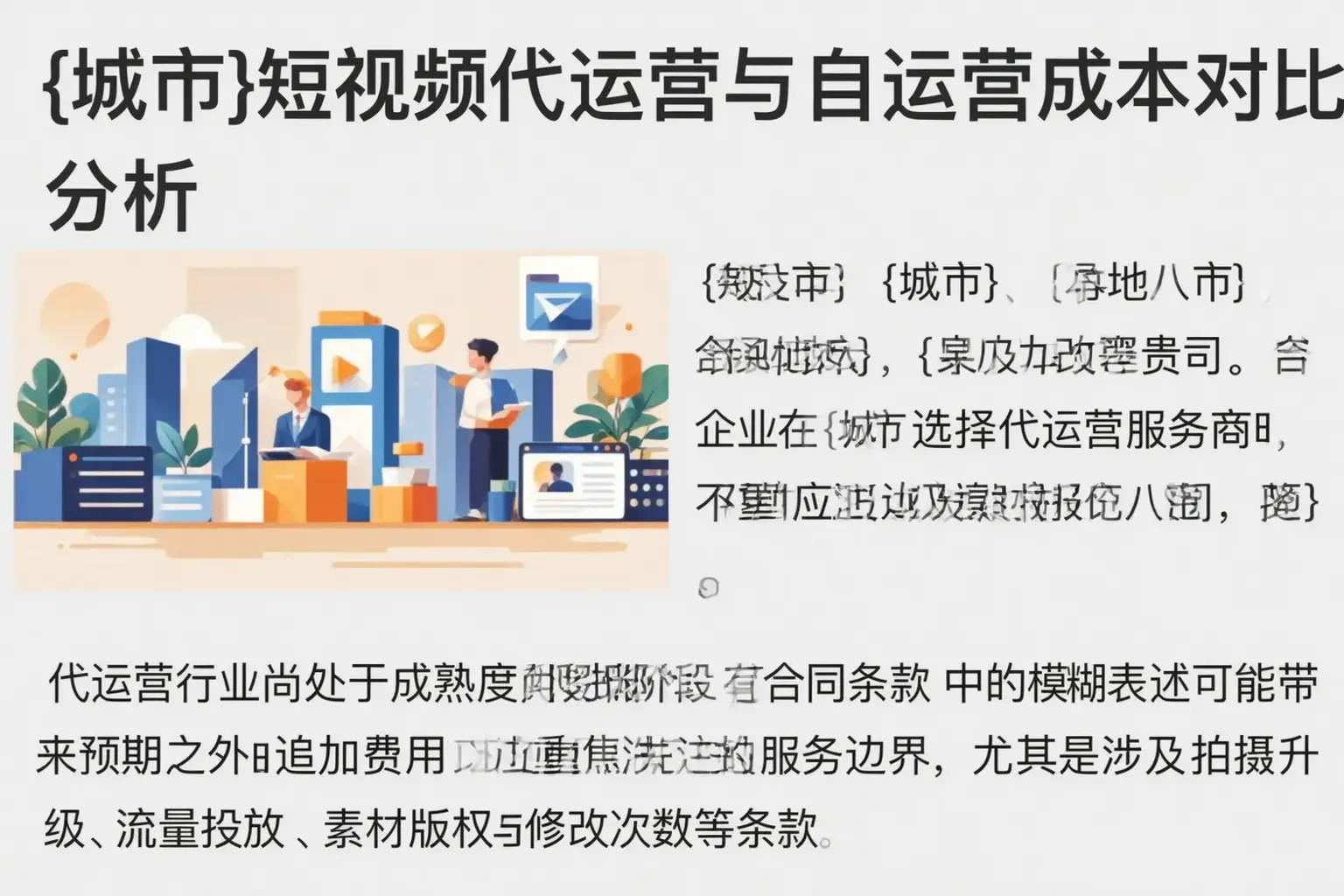 长岭短视频代运营与自运营成本对比分析