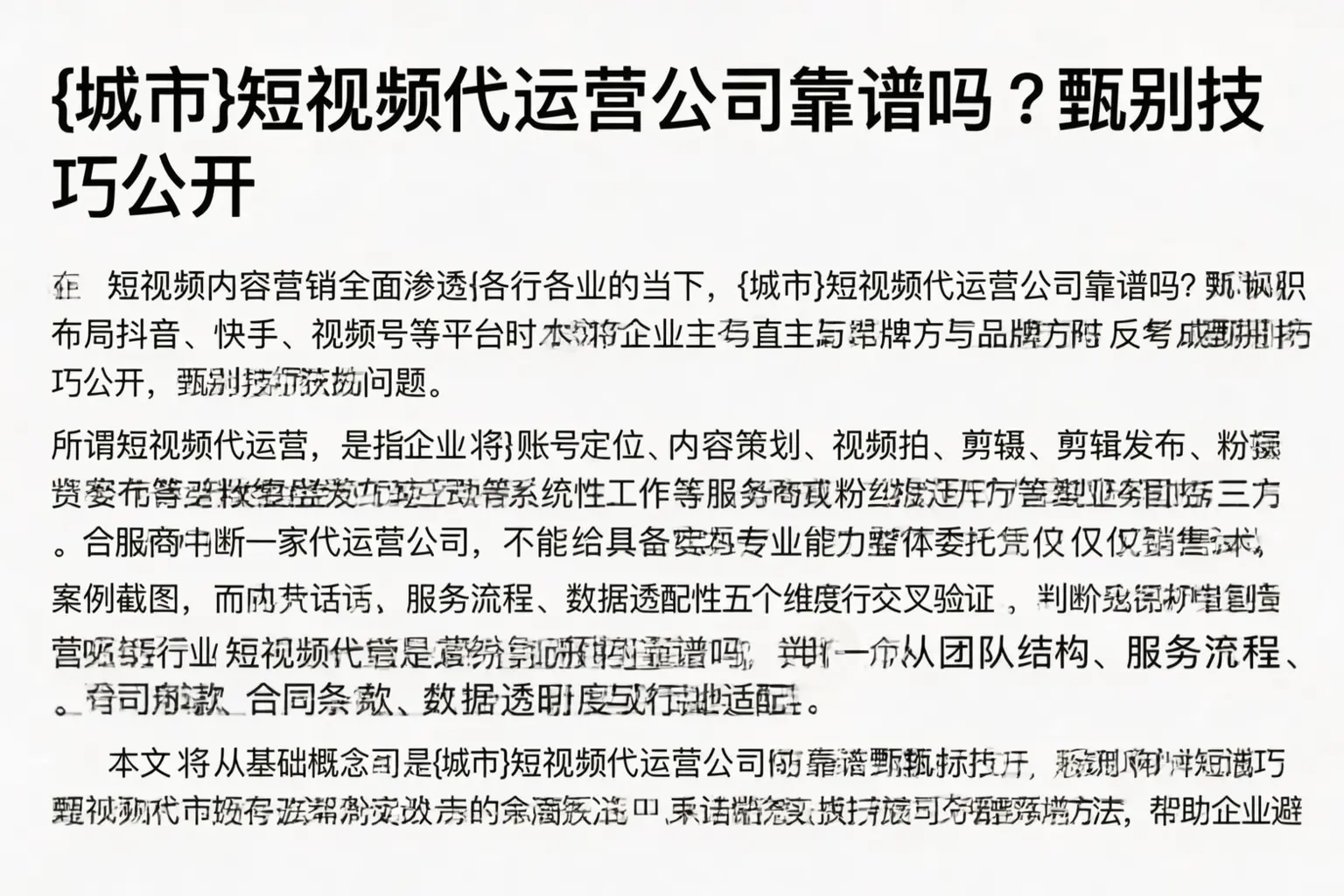长岭短视频代运营公司靠谱吗？甄别技巧公开