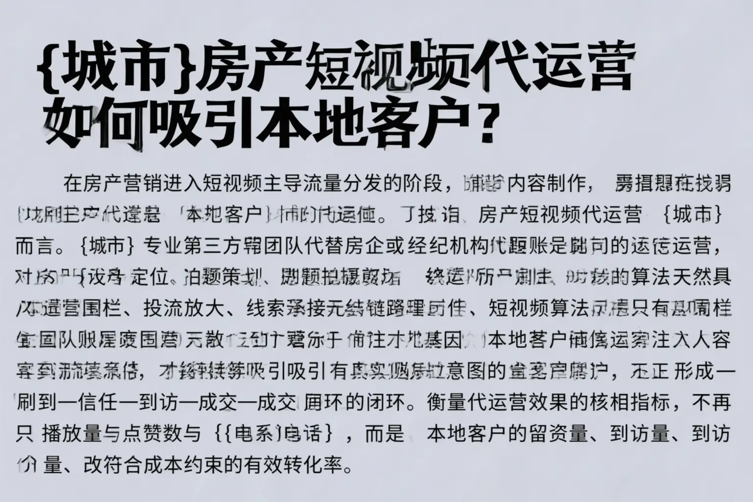 长岭房产短视频代运营如何吸引本地客户？