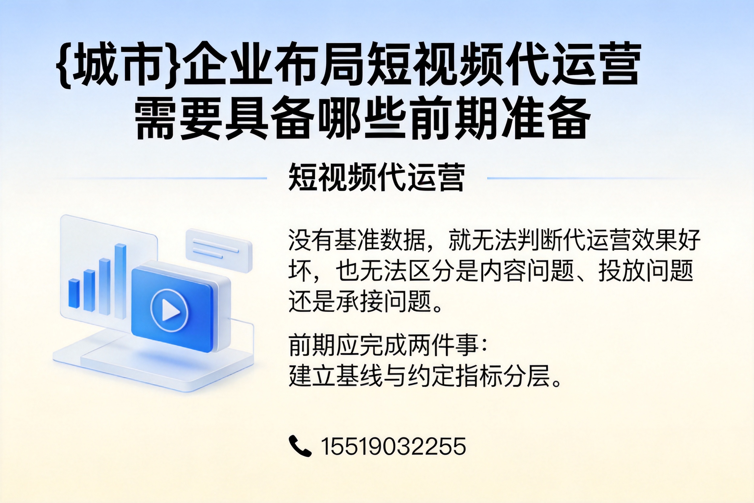 长岭企业布局短视频代运营需要具备哪些前期准备
