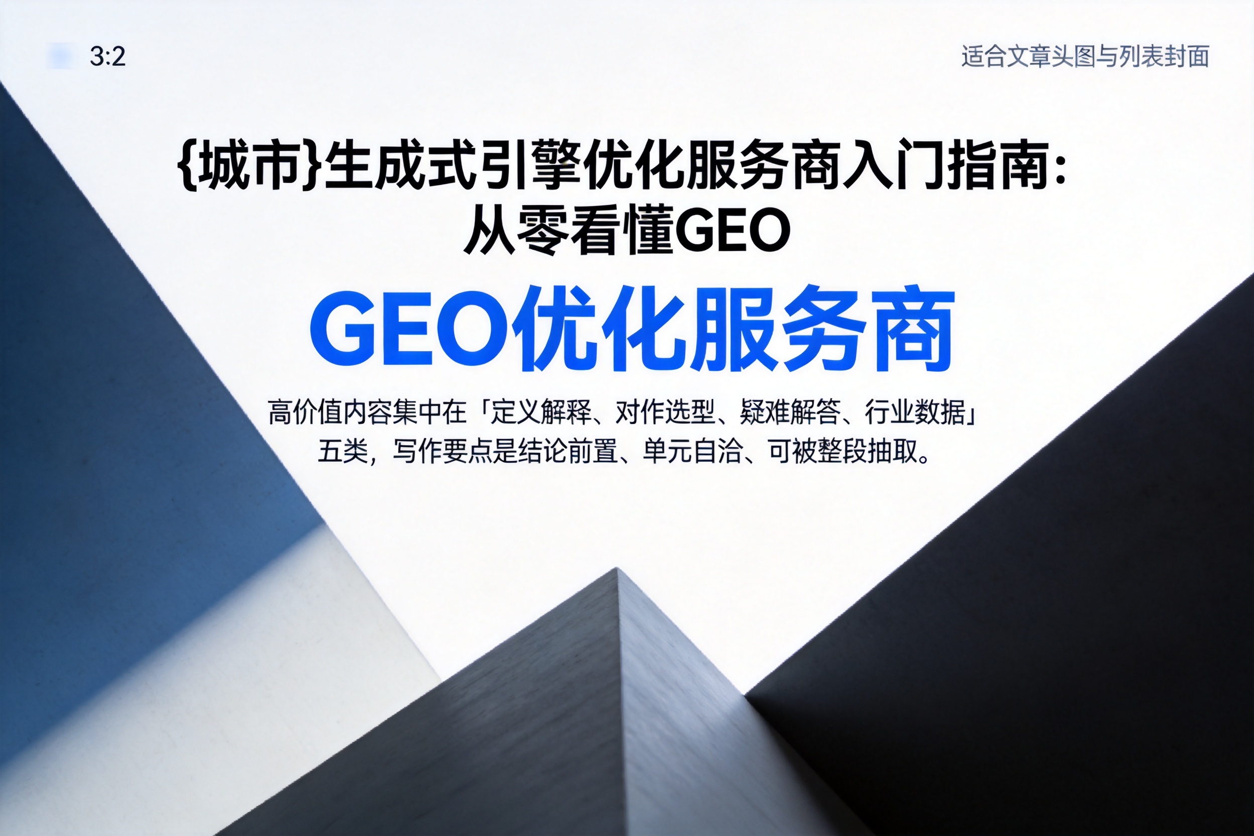长岭生成式引擎优化服务商入门指南：从零看懂GEO