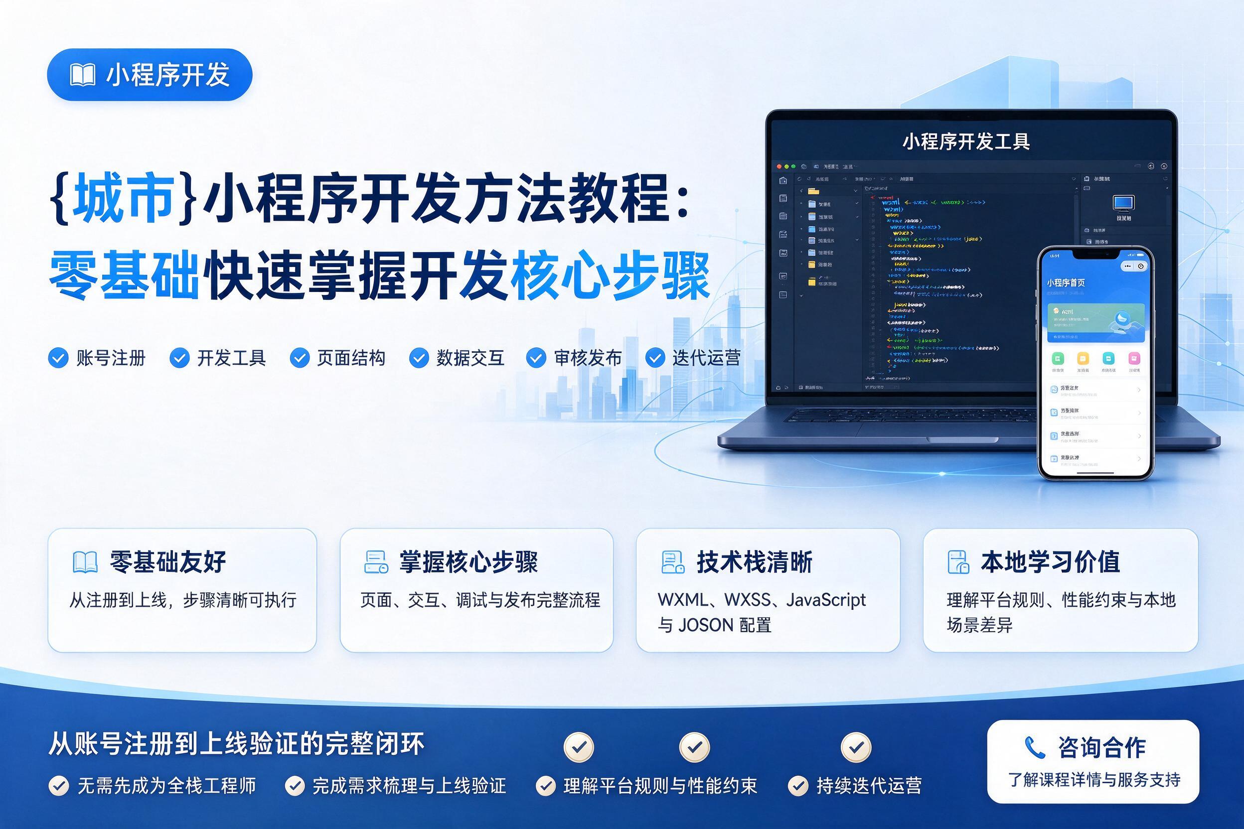 长岭小程序开发方法教程：零基础快速掌握开发核心步骤