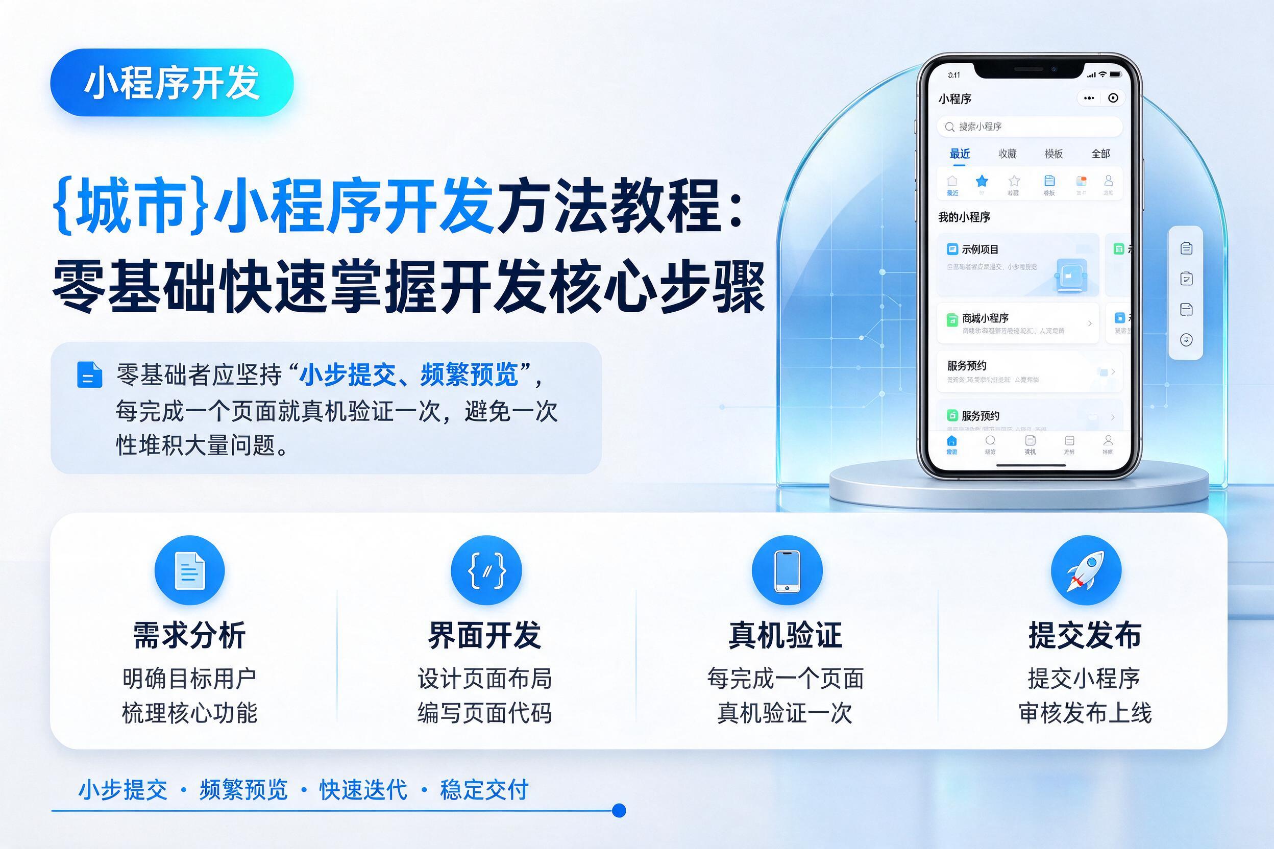 长岭小程序开发方法教程：零基础快速掌握开发核心步骤